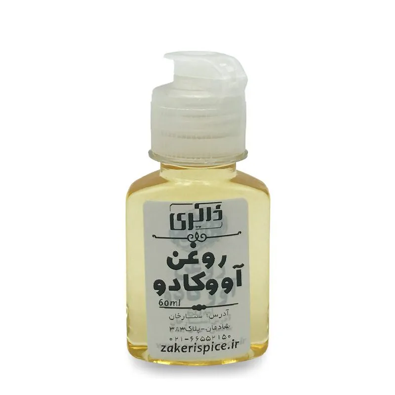 روغن آووکادو 60 میلی لیتر روغن آووکادو 60 میلی لیتر ادویه جات ذاکری